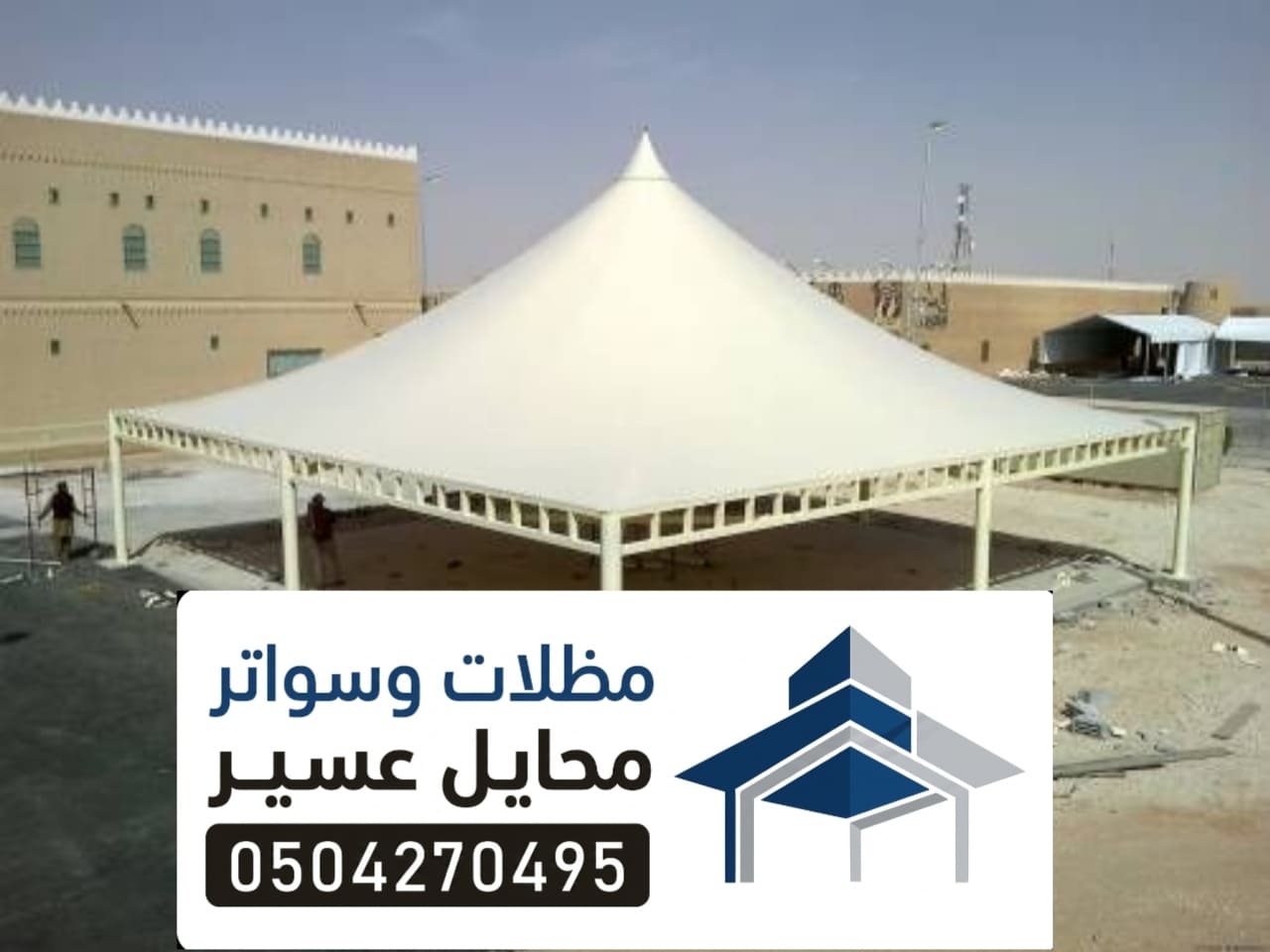 مظلات جلسات محايل محايل